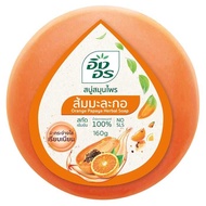 สบู่สมุนไพร อิงอร สบู่อิงอร  สมุนไพรจากธรรมชาติ ราคาต่อก้อน  9 สูตร  160 กรัม.
