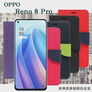 OPPO Reno 8 Pro 5G 經典書本雙色磁釦側翻可站立皮套 手機殼 可插卡 可站立 側掀皮套 紅色