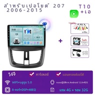 Jmcq 2DIN แอนดรอยด์12 4G NET + WIFI DSP เครื่องเล่นวิดีโอมัลติมีเดียสำหรับรถยนต์ Peugeot 207 207CC 2