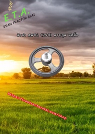 ล้อนำ AW82(290) ครบชุด แท้สั้ง 7E6B30 - 73050 CODE:6-23-160-08 รถเกี่ยวข้าวยันม่าร์