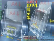 ※歡迎自取※A4尺寸 壓克力DM展示架(雙層+名片架) 目錄架 信用卡架 標示牌 A4DM架 海報夾 ㄇ型架 證件盒