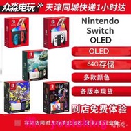 現貨任天堂Switch OLED 主機  NS  OLED 紅藍 白 各種限定 全新現貨