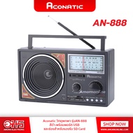 วิทยุ AM/FM ACONATIC AN-888 อมร อีเล็คโทรนิคส์ อมรออนไลน์ วิทยุUSB เครื่องเล่นวิทยุ วิทยุAM/FM วิทยุลำโพง
