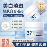 #377美白面霜烟酰胺去黄提亮肤色保湿抗皱熬夜党祛斑霜#377美260612