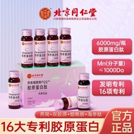 High content Tongrentang collagen peptide freeze-dried b High content Tongrentang collagen peptide freeze-dried Bird's Nest Bird's Nest Red Ginseng PQ6000mg collagen 10.9