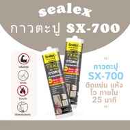 กาวตะปู Sx-700 ติดแน่น แห้งไว ภายใน 25 นาที*โปรเสื้อ 1 คำสั่งซื้อต่อ 1 สิทธิ์*