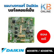 4019876 (4019876L) แผงวงจรแอร์ Daikin แผงบอร์ดแอร์ไดกิ้น บอร์ดคอยล์เย็น รุ่น FTM15PV2S อะไหล่แอร์ ขอ