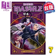 漫画 肌肉魔法使 MASHLE 7 甲本一 台版漫画书 东立出版 中商原版