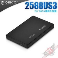 [ PCPARTY 台中店 ] 奧睿科 ORICO 2588US3 2.5吋 SATA硬碟外接盒 USB 3.0