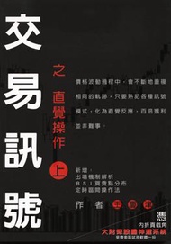 08年交易訊號之直覺操作（上）