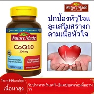 Exp:10/2026ต้นฉบับนำเข้า Nature Made CoQ10-Day Vime Coenzyme Q10 200mg แคปซูลนิ่ม 140 แคปซูล-Global 