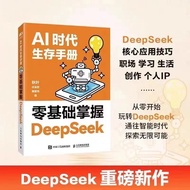 #Ai时代生存手册零基础掌握DeepSeek从入门到精通 Local Administration api Course; Ai Era Survival Manual Zero Basic Mast