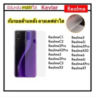 [Kevlar] ฟิล์มหลัง เคฟล่าใส For OPPO RealmeC1 RealmeC2 Realme2Pro RealmeX2Pro Realme3 Realme3Pro RealmeC3 RealmeX3 Realme5 Realme5i Realme5Pro RealmeX50 Realme6 Realme6i Realme6Pro RealmeXT RealmeC35 Carbon Fibler