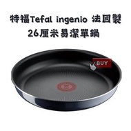 特福 - 日本直送 法國製靈巧疊疊鑊易潔廚具 Tefal T-fal Ingenio 26厘米易潔煎鍋 棕黑色 26cm