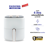 OXYGEN หม้อทอดไร้น้ำมัน หม้อทอดไฟฟ้า หม้อทอด Air Fryer ขนาด 6 ลิตร รุ่น KW-835