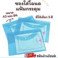 Clear Button File A3 B4 Envelope Waterproof Title Deed [1 Envelope] Size 30.4x44.5 Cm. 26.5*37.5cm. 