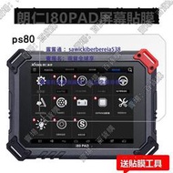 現貨朗仁i80診斷儀貼膜E400朗仁ps80汽車故障診斷儀電腦保護膜朗仁X7/E600解碼器貼膜I80PAD檢測儀屏幕膜