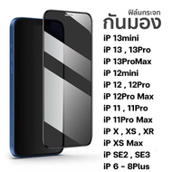 ฟิล์มกระจก ฟิล์มกันเสือก iPhone ฟิล์มกระจกนิรภัย ป้องกันการแอบมอง เต็มจอ iPhone 15 pro max 12 13 Pro Max 12Mini 11ProMax 11 7Plus 8Plus 6Plus 6 7 8 X XS XR XS MAX 12pro 12promax 15promax 15plus