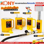 KONY Hydraulic Jack Cylinder 100MM (Product Has Options Please Read Before Ordering) 10-50TON No.KN-