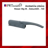 Hand To Open The Tailgate Opening Side Cover NISSAN BIG-M DATSUN620/720 BIG M Datsun 620/720 1 Piece