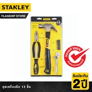 STANLEY 12 Pcs Basic Home Mechanic Tool Set 70-875