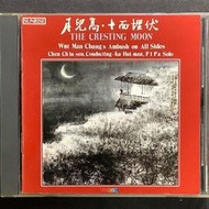 月兒高/十面埋伏/春江花月夜琵琶協奏曲 顧蕙曼/琵琶 屈文中/作曲 陳秋盛/指揮 1986年日本濛字版無ifpi