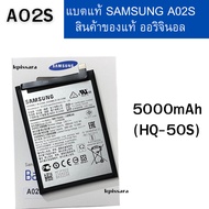 แบตแท้ Samsung A02s (HQ-50s) สินค้าของแท้ ออริจินอล สินค้าแท้ บริการเก็บเงินปลายทางได้ Battery Samsu