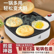 4 Handy Tool Multifunctional Omelette Pan Plug-In Household Breakfast Pan Small Frying Pan Hole Non-