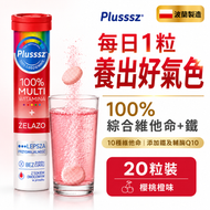 【2盒 補鐵養氣色】綜合維他命＋鐵 維他命C B群  普樂適發泡水溶片 20粒 櫻桃橙味 無添加糖 波蘭製造