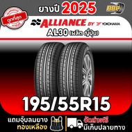 🔥ส่งฟรี🔥 YOKOHAMA 195/55R15 รุ่น ALLIANCE AL30 ปี25 (24เส้น) เเถมฟรีจุ๊บลมยาง