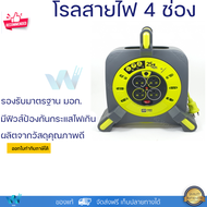 โรลเก็บสายไฟ ล้อเก็บสายไฟ ปลั๊กพ่วง 4 ช่อง ความยาว 25 เมตรขนาด 1.0mm คุณภาพสูง มี มอก.