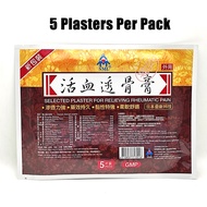 [Bundle of 3]SML PLASTER 5 PIECES 活血透骨膏 5 片 Exp 09/01/2028