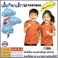 PORTMAN เสื้อเด็กพิมพ์ลาย รุ่น PIMJ-02 รับประกันของแบรนด์ PORTMAN แท้ 100% (สินค้าไทย)