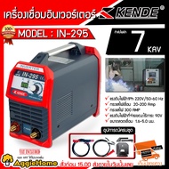 KENDE เครื่องเชื่อมอินเวอร์เตอร์ ระบบ IGBT รุ่น IN-295 7KAV 220V  ตู้เชื่อม กันไฟตก กันฝุ่น กันความชื้น เครื่องเชื่อม อินเวอร์เตอร์ จัดส่ง KERRY As the Picture One