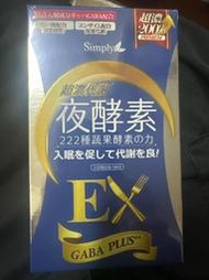 夜酵素EX-10錠