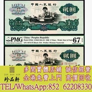 【珍品軒】高價回收：1960年第三版人民幣貳圓一組兩枚 舊錢幣，紙幣， 舊人民幣， 第一二三四套人民幣， 車工貳元 大黑拾 蘇叁圓 萬馬圖 貳圓寶塔山 雙馬耕地 工農 拖拉機，背綠水印壹角、棗紅壹角、