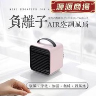 【超速出貨】負離子AIR水冷扇 - 4段風力 便攜手把 無線冷風吹送 快速降溫 送注水瓶 冷風扇