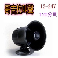 💥Godzilla Barking💥12V/24V Speaker|Interior Speaker Audio Factory Home Speaker