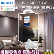 飛利浦 - Philips HUE 5W GU10 燈膽 藍芽版 黃白光White Ambiance Bluetooth Bulb Single Pack