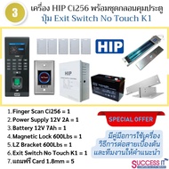 HIP รุ่น Ci256 เครื่องสแกนลายนิ้วมือ ทาบบัตร กดรหัส และบันทึกเวลาทำงาน พร้อมชุดควบคุมเปิด-ปิดประตู ใ