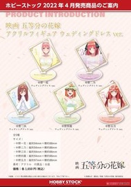 「預訂」 五等分的花嫁∬ 五等分の花嫁∬劇場版 花嫁ver. 中野一花 中野二乃 中野三玖 中野四葉 中野五月