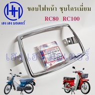 Headlight Edge Frame RC80 RC100 RC100G Rc Chrome Plated Good Quality Suzuki Projection Plate Front R