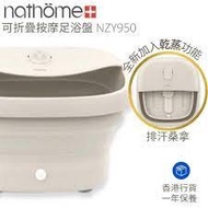 nathome - 乾濕兩用折疊足浴盆 | 泡腳盆 | 蒸腳盆 NZY950
