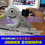 充電迷你IPCAM 防盜錄影 手機監察 VSTARCAM rechargeable ip camera wifi cam