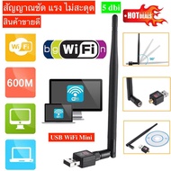 ใหม่ล่าสุด! ของแท้! มีรับประกัน! ตัวรับ WIFI สำหรับคอมพิวเตอร์ โน้ตบุ๊ค แล็ปท็อป ตัวรับสัญญาณไวไฟ แบบมีเสาอากาศ รับไวไฟ เสาไวไฟความเร็วสูง ขนาดเล็กกระทัดรัด Mini USB 2.0 Wireless Wifi Adapter 802.11N 600Mbps