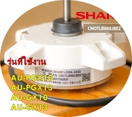 อะไหล่ของแท้/CMOTLB665JBEZ/มอเตอร์คอยล์ร้อนแอร์ชาร์ป/รุ่น AU-PGX10 AU-PGX13 AU-GX10 AU-GX13/SHARP