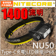 NITECORE - Nitecore NU50 USB 充電 1400流明 LED Headlight Headlamp 頭燈 - 原裝行貨