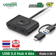 UGREEN ตัวเพิ่มช่อง USB 3.0 Hub 4 ช่อง 2 in 1 with Type C OTG USB HUB OTG USB C รุ่น 40850 สำหรับ MacBook iMac Surface Lenovo Yoga Samsung Galaxy S9/+S10/+ Note8 Note9 Huawei P20 P30 Mate10 Mate20 (สีดำ)