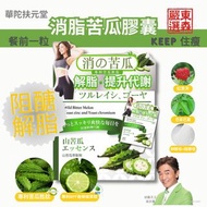 華陀扶元堂消の苦瓜膠囊 60粒/盒