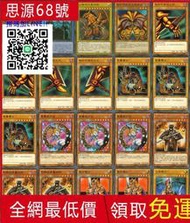 【特價免運中】遊戲王卡組遠古三幻神埃及使者黑暗大法師被封印的艾克佐迪亞青眼白龍 究極龍 武藤卡牌